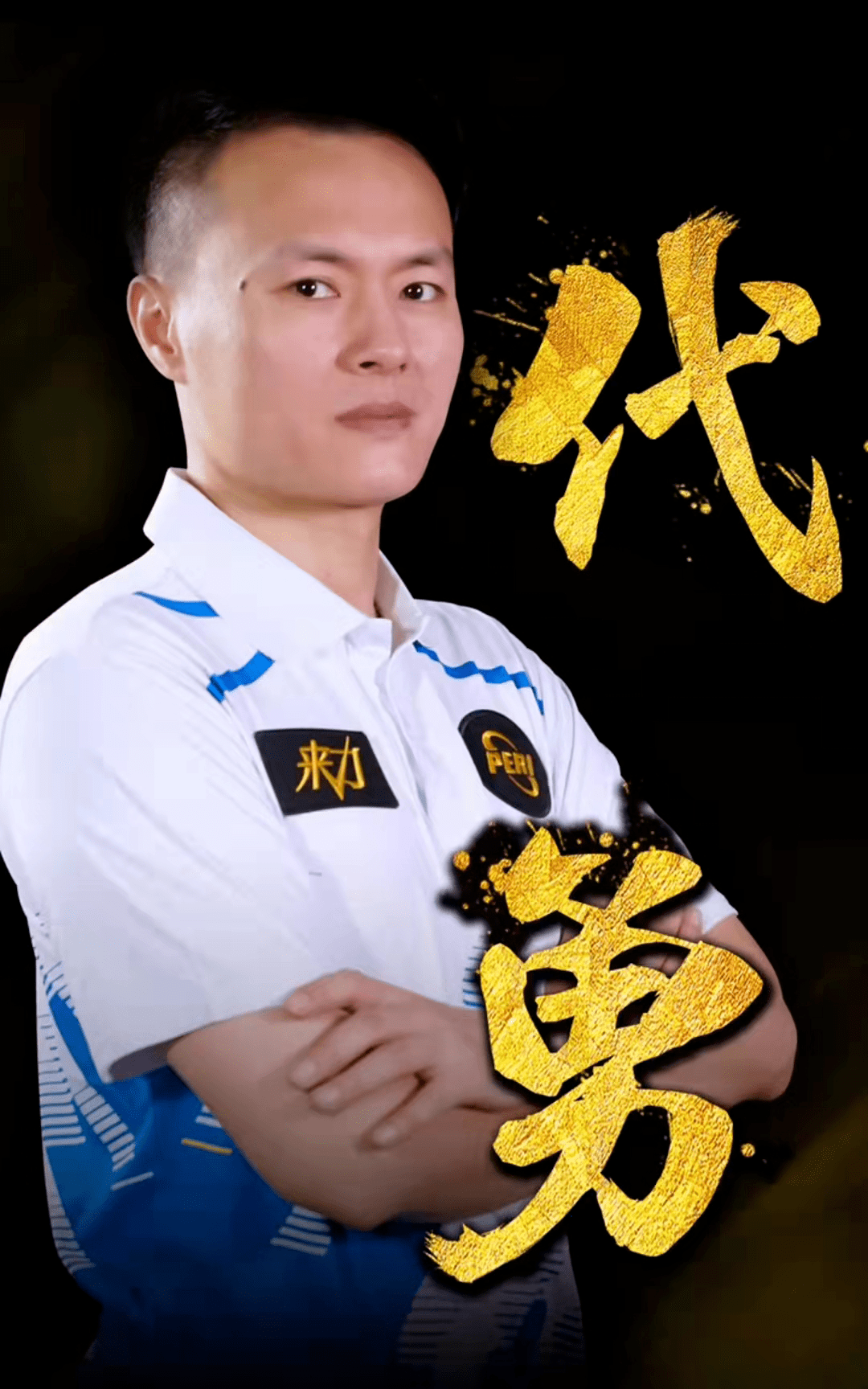 势的能力 势的能力