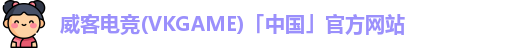 威客电竞